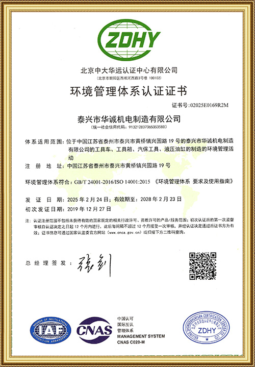 華誠機電環(huán)境體系認(rèn)證