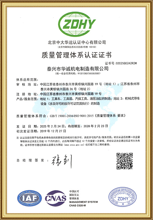 華誠機電質(zhì)量體系認(rèn)證